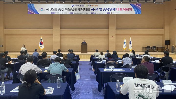 충북생활체육대회 준비 막바지…13개 종목 대진 추첨 완료