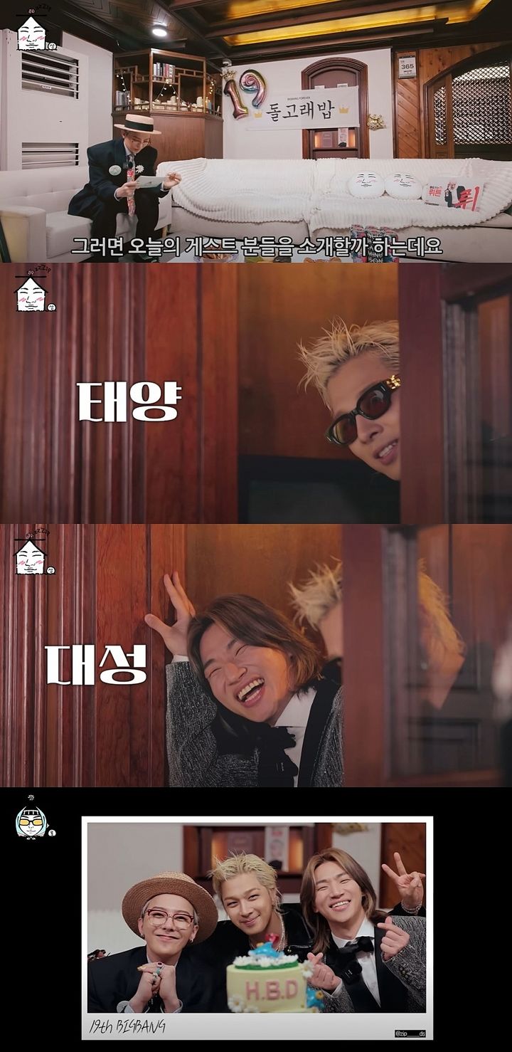 [서울=뉴시스] 지난 19일 유튜브 채널 '집대성'에 올라온 선공개 영상에선 빅뱅 19주년을 맞이해 멤버 지드래곤·태양·대성이 홈 파티를 열었다. (사진=유튜브 채널 '집대성' 캡처) 2025.08.20. photo@newsis.com *재판매 및 DB 금지