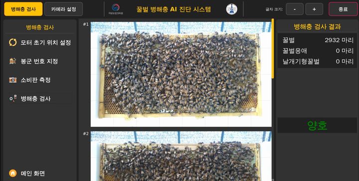 [세종=뉴시스] 농촌진흥청이 겨울철 반복되는 꿀벌 집단 폐사의 주범으로 꼽히는 '꿀벌응애'를 인공지능(AI) 기술로 실시간 진단할 수 있는 장치를 세계 최초로 개발했다고 20일 밝혔다. (사진=농진청 제공) 2025.08.20. photo@newsis.com *재판매 및 DB 금지