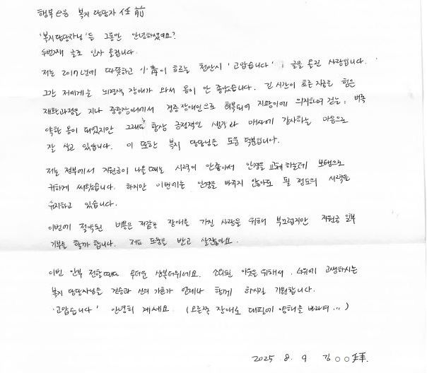 [천안=뉴시스] 홀로 사는 70대 어르신이 충남 천안시에 복지 정책에 대한 감사의 뜻을 담은 편지와 함께 취약계층을 위한 후원금을 전달했다. (사진=천안시 제공) 2025.08.20. photo@newsis.com *재판매 및 DB 금지