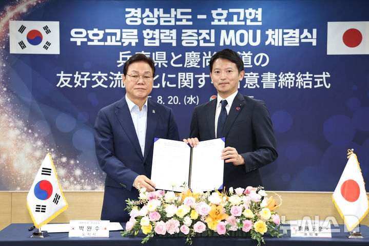 [창원=뉴시스]20일 경남도청 도정회의실에서 박완수(왼쪽) 도지사와 일본 효고현 사이토 모토히코 지사가 우호교류 협력 증진을 위한 합의서에 서명한 후 기념촬영하고 있다.(사진=경남도 제공) 2025.08.20. photo@newsis.com