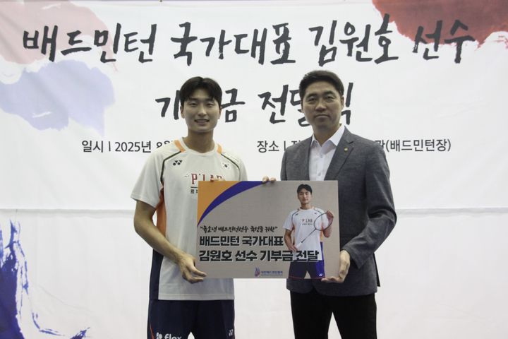 [서울=뉴시스]남자 배드민턴 국가대표 김원호(삼성생명)가 20일 대한배드민턴협회 유소년 선수 육성을 위해 기부금을 전달한 뒤 기념사진을 찍고 있다. (사진=대한배드민턴협회 제공) 2025.08.20. photo@newsis.com *재판매 및 DB 금지