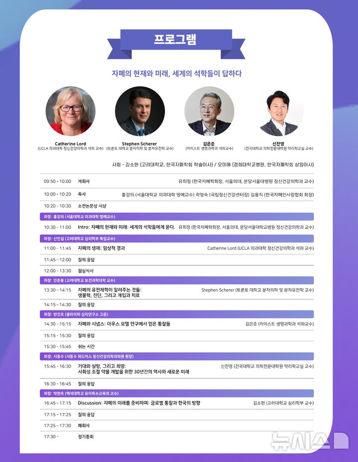 [서울=뉴시스] 한국자폐학회 추계학술대회 프로그램. (사진= 한국자폐학회 제공)