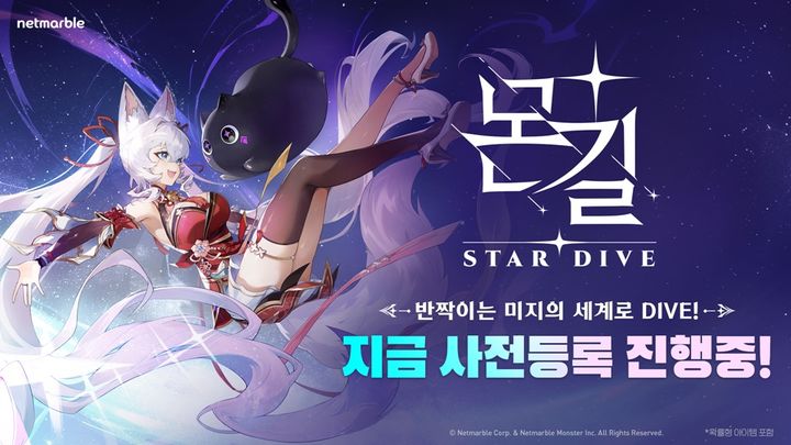 [서울=뉴시스] 넷마블이 액션 RPG 신작 '몬길: 스타 다이브' 글로벌 사전 등록을 시작했다고 20일 밝혔다. (사진=넷마블 제공) *재판매 및 DB 금지