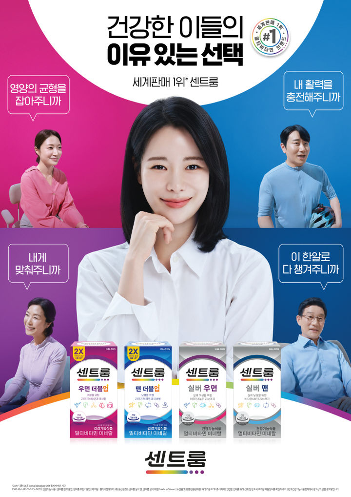 [서울=뉴시스] 센트룸 ‘건강한 이들의 이유 있는 선택’ 브랜드 캠페인 (사진=센트룸 제공) 2025.08.20. photo@newsis.com *재판매 및 DB 금지