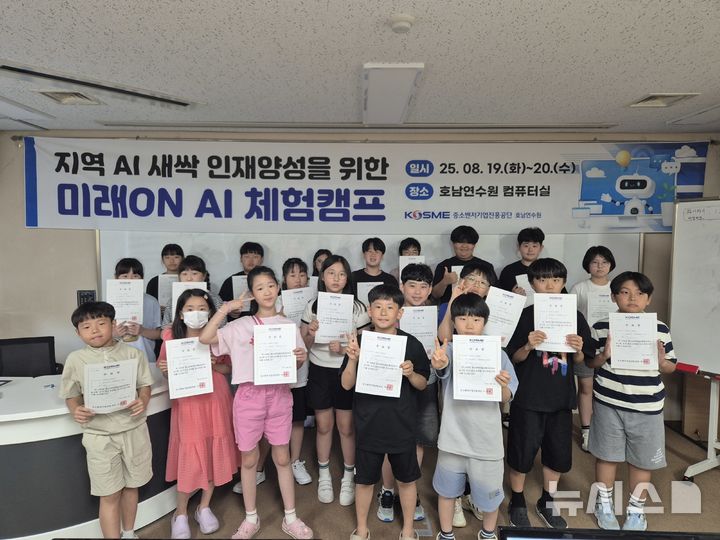[광주=뉴시스]중진공 호남연수원, 미래ON AI 체험캠프 
