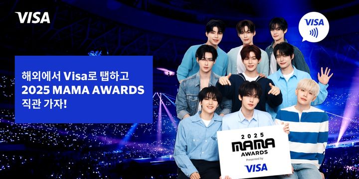 [서울=뉴시스] 비자, 해외 컨택리스 결제 인증 고객 대상 2025 MAMA AWARDS VIP 패키지 응모 혜택 이미지. (사진=비자코리아 제공) 2025.08.20. photo@newsis.com *재판매 및 DB 금지