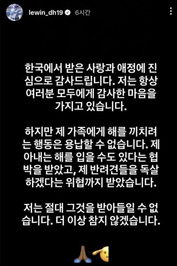 [서울=뉴시스] 디아즈 입장문 (사진=르윈 디아즈 인스타그램 캡처) 2025.08.20 *재판매 및 DB 금지