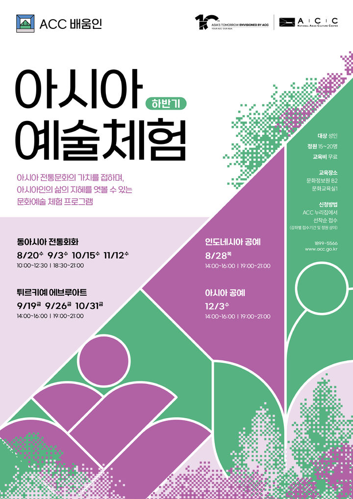 'ACC 아시아 예술체험: 인도네시아 공예' 프로그램 포스터. (이미지=ACC 제공) *재판매 및 DB 금지