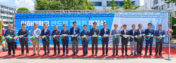 [인천=뉴시스] 인하대 반도체 교육동 착공식에서 주요 내외빈이 테이프 커팅식에서 기념사진을 촬영하고 있다. (사진=인하대 제공) 2025.08.20. photo@newsis.com *재판매 및 DB 금지
