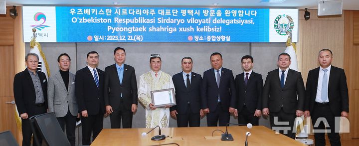 [평택=뉴시스] 우즈베키스탄 시르다리야주와 우호 교류 체결 협약식 모습 (사진=평택시 제공) 2025.08.20.photo@newsis.com 