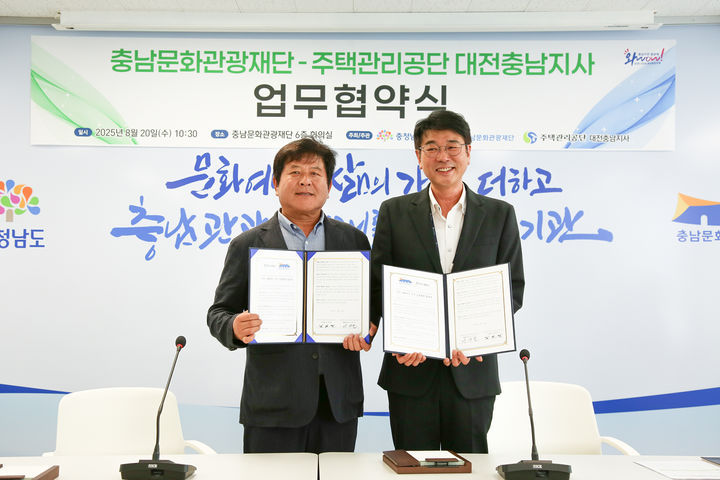[홍성=뉴시스] 충남문화관광재단이 20일 대회의실에서 주택관리공단 대전충남지사와 ‘도민의 차별없는 문화복지 실현을 위한 업무협약’을 체결하고 있다. (사진=충남문화관광재단 제공) 2025.08.20 photo@newsis.com *재판매 및 DB 금지