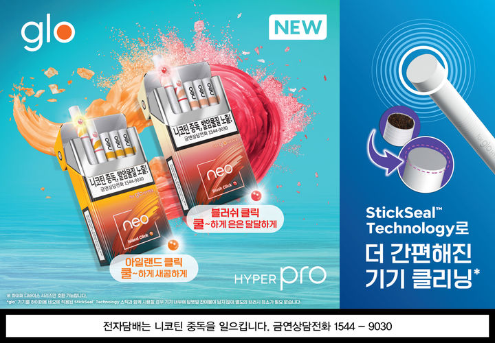 [서울=뉴시스] BAT로스만스가 하이퍼 시리즈 전용 스틱 '네오(neo)' 신제품 2종을 출시했다.(사진=BAT로스만스 제공) *재판매 및 DB 금지