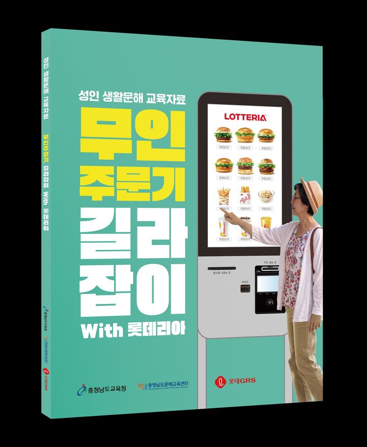 [홍성=뉴시스] 충남도교육청이 어르신 맞춤형 디지털 문해교육 자료를 발간했다. (사진=충남도교육청 제공) 2025.08.20. photo@newsis.com *재판매 및 DB 금지