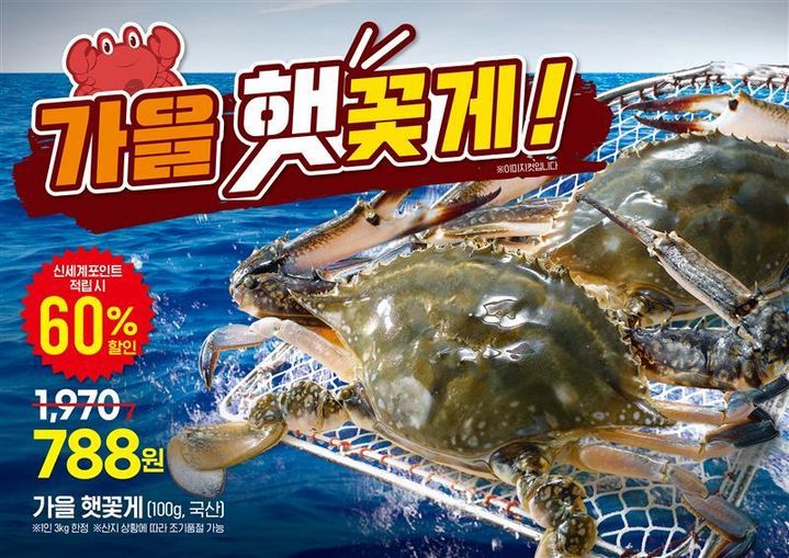 [서울=뉴시스] 이마트는 꽃게의 산란기 보호를 위한 금어기 종료 시점에 맞춰 10년 내 최저가격으로 가을 꽃게 판매를 시작한다고 21일 밝혔다.(사진=이마트 제공) *재판매 및 DB 금지