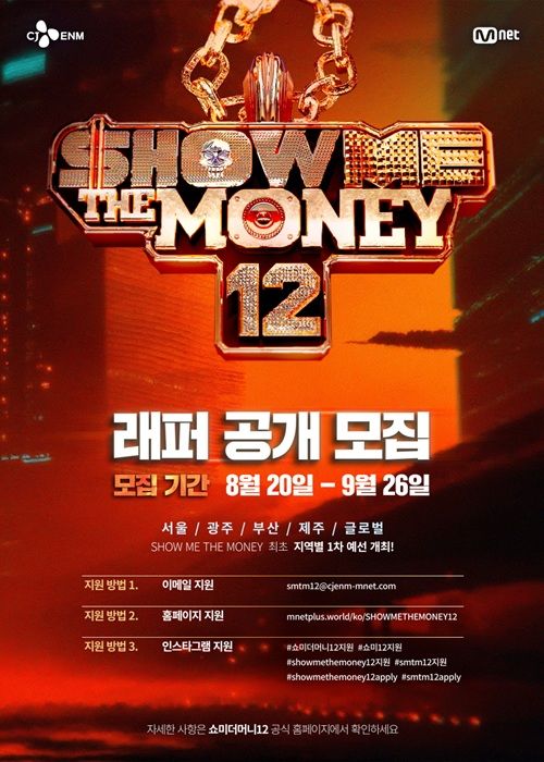 [서울=뉴시스] 엠넷 힙합 서바이벌 프로그램 '쇼미더머니12'. (사진=엠넷 제공) 2025.08..20. photo@newsis.com *재판매 및 DB 금지