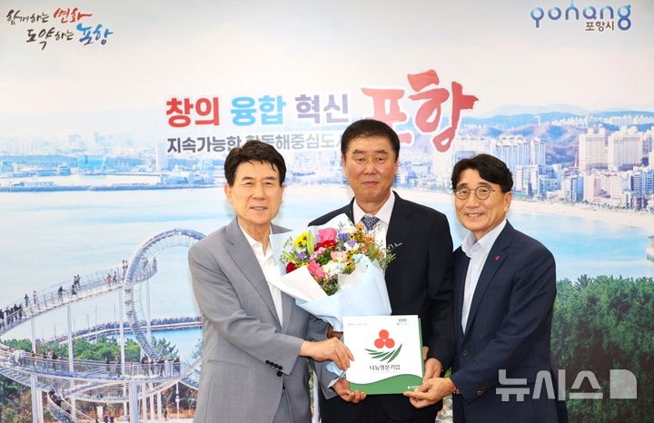 [포항=뉴시스] 송종욱 기자 = 경북 포항시는 1억1000만원을 기부한 지역 중견기업인 ㈜융진에 나눔 명문 기업 인증패·현판을 수여했다. 사진은 나눔 명문 기업 인증패·현판을 전달한 후 이강덕(왼쪽부터) 시장, 이상근 (주)융진 대표이사, 전우헌 경북사회복지공동모금회장이 기념 촬영하는 모습. (사진=포항시 제공) 2025.08.20 photo@newsis.com 