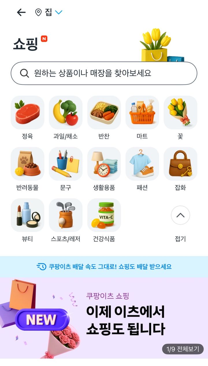 (사진=쿠팡이츠 앱 캡처) *재판매 및 DB 금지