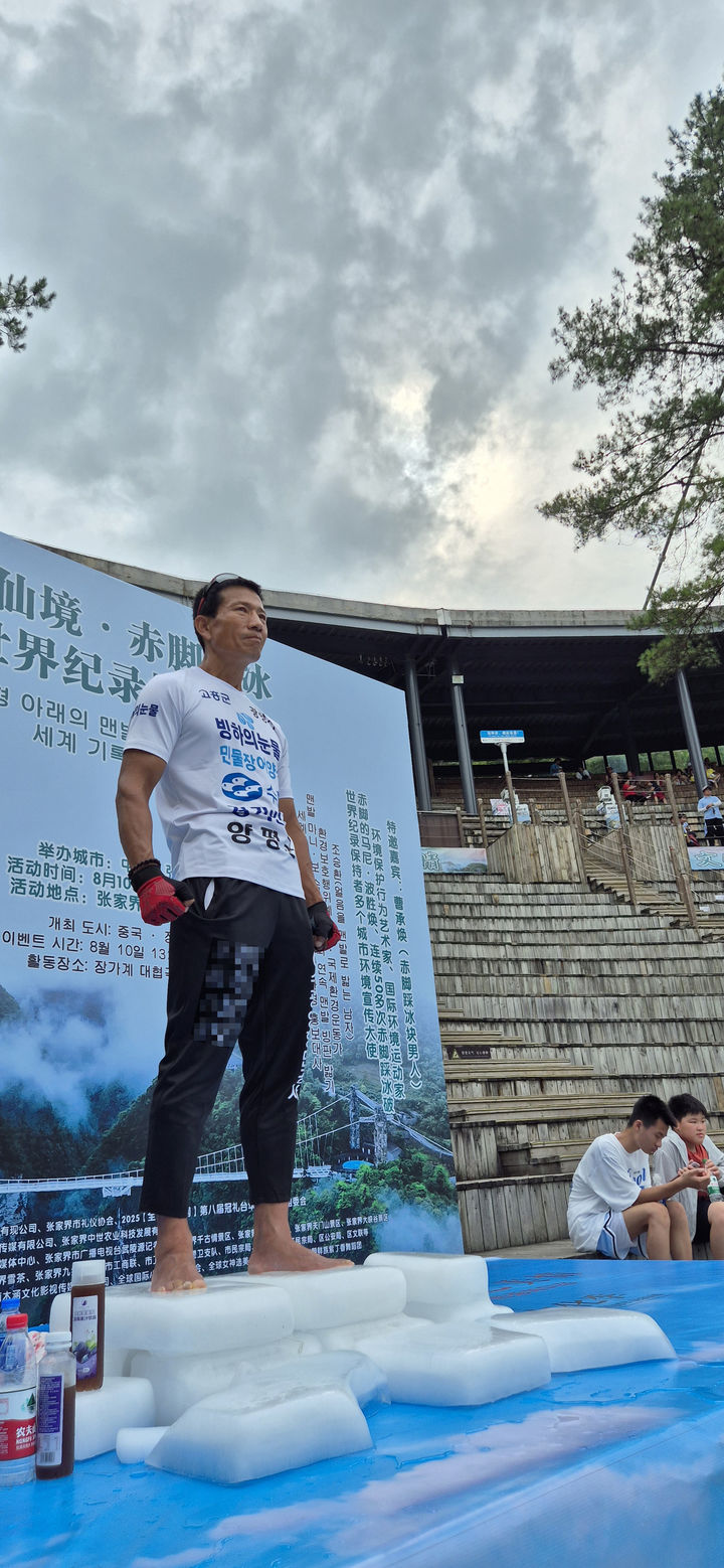 최근 중국 장자제에서 '얼음 위 맨발 오래 서 있기' 세계 신기록을 작성한 '맨발의사나이' 조승환씨 *재판매 및 DB 금지