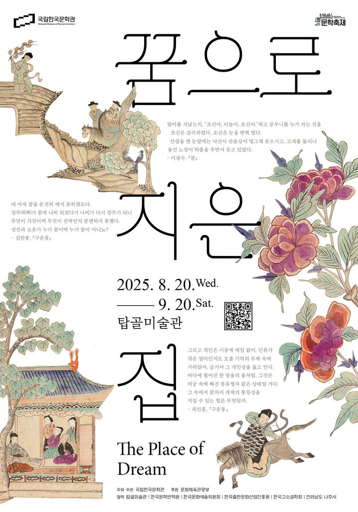 문정희 관장 "한국문학관, 한국인의 영혼·존재 알리는 언어의 집"