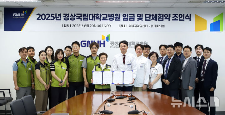 경상국립대병원, 2025년 임금·단체협약 체결…노사 상생 합의