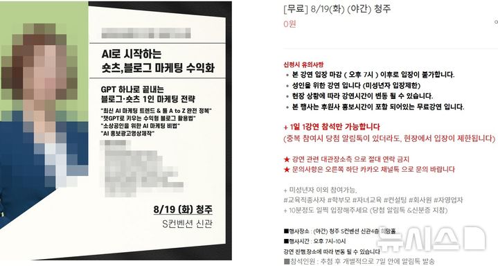 [청주=뉴시스] 강연 안내문 (사진= 인터넷 캡쳐) 2025.08.20. photo@newsis.com *재판매 및 DB 금지