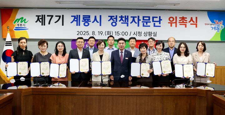 [계룡=뉴시스]계룡시는 '제7기 계룡시 정책자문단' 위촉식을 개최하고 본격적인 운영에 들어갔다. 2025. 08. 20 photo@newsis.com *재판매 및 DB 금지