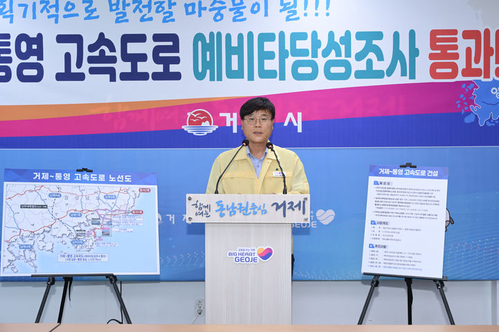 [거제=뉴시스] 신정철 기자= 경남 거제 시민의 숙원인 '거제~통영 고속도로'가 20일, 기획재정부의 예비타당성 조사를 통과했다. 사진은 변광용 거제시장이 20일 오후 기자회견을 갖고 고속도로 예타통과 내용과 의의를 설명하고 있다.2025.08.20. sin@newsis.com *재판매 및 DB 금지