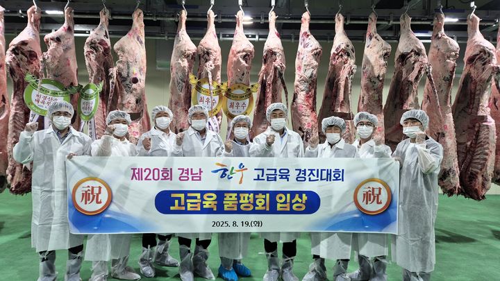 [창원=뉴시스]경남농협, 제20회 경남 한우 고급육 경진대회 개최.(사진=경남농협 제공) 2025.08.20.photo@newsis.com *재판매 및 DB 금지