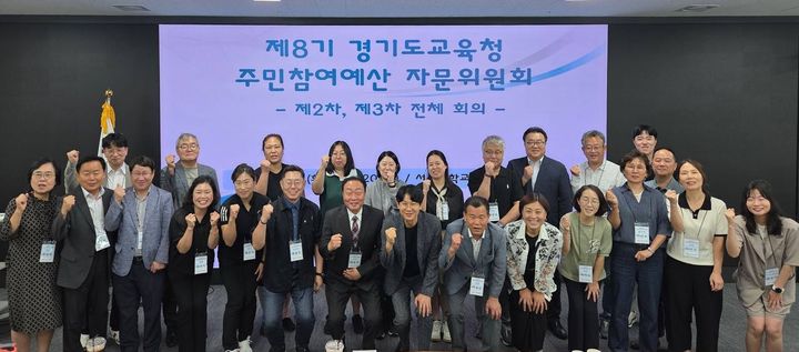 [수원=뉴시스] 주민참여예산 자문위원회. (사진=경기도교육청 제공) 2025.08.20. photo@newsis.com *재판매 및 DB 금지