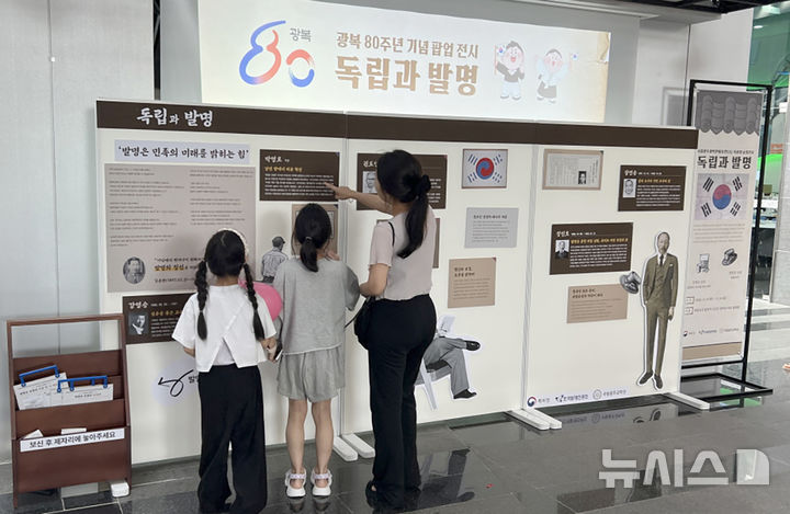 [광주=뉴시스] 국립광주과학관 '독립과 발명' 특별 기획전. (사진=국립광주과학관 제공). photo@newsis.com *재판매 및 DB 금지