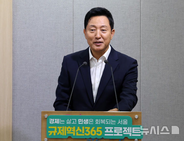 [서울=뉴시스] 배훈식 기자 = 오세훈 서울시장이 20일 오전 서울 중구 시청 브리핑실에서 열린 규제혁신365 프로젝트 기자간담회에서 발언하고 있다. 2025.08.20. dahora83@newsis.com