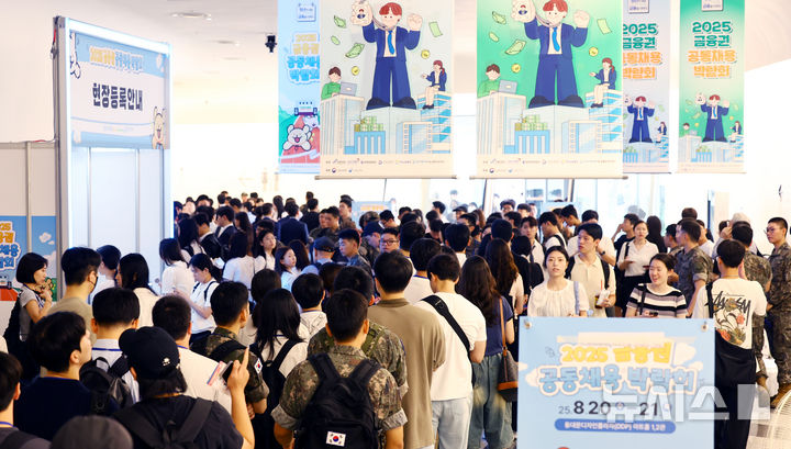 [서울=뉴시스] 박주성 기자 = 20일 서울 동대문디자인플라자(DDP)에서 열린 2025 금융권 공동채용 박람회에서 구직자들이 입장을 하기 위해 줄을 서 있다. 2025.08.20. park7691@newsis.com