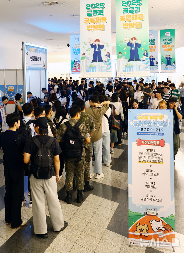 [서울=뉴시스] 박주성 기자 = 20일 서울 동대문디자인플라자(DDP)에서 열린 2025 금융권 공동채용 박람회에서 구직자들이 입장을 하기 위해 줄을 서 있다. 2025.08.20. park7691@newsis.com