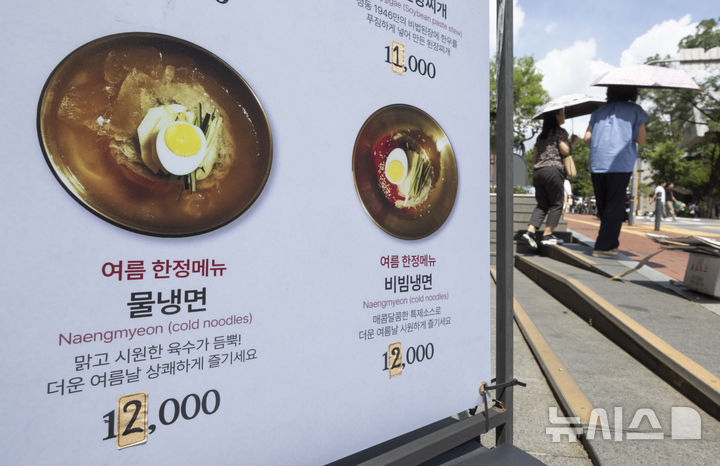 [서울=뉴시스] 김근수 기자 = 서울 시내의 한 냉면 전문점 앞으로 직장인들이 지나가고 있다. 2025.08.20. ks@newsis.com