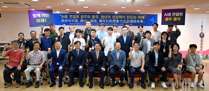 [광주=뉴시스] 인공지능(AI)으로 연결되는 광주와 중국, 청년의 상상력이 만드는 미래 포럼. (사진=광주시청 제공). photo@newsis.com *재판매 및 DB 금지