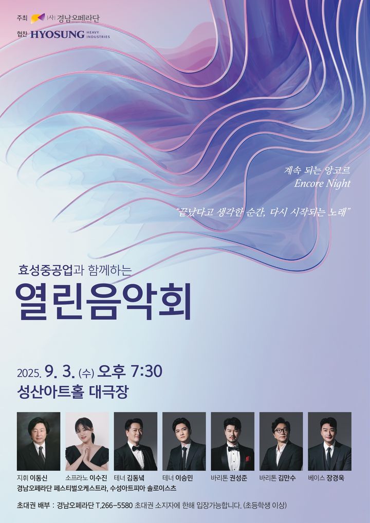 경남오페라단, 내달 3일 효성중과 함께하는 열린음악회