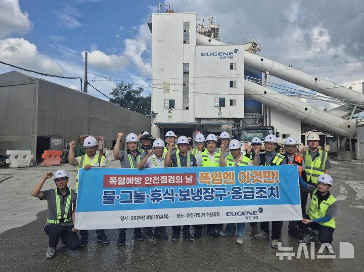 [서울=뉴시스] 최재호 유진기업 대표이사와 임직원들이 지난 19일 경기도 화성사 수원공장에서 '폭염예방 안전점검의 날'을 맞아 기념촬영을 하고 있다. 