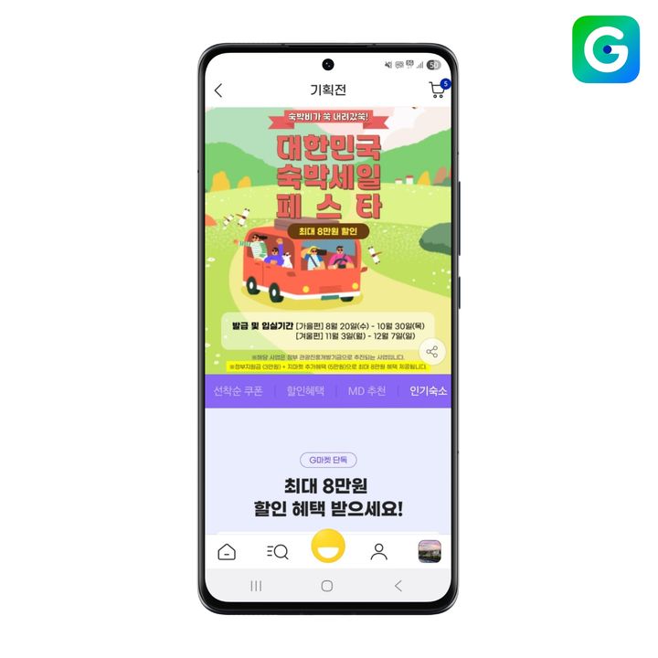 (사진=G마켓 제공) *재판매 및 DB 금지