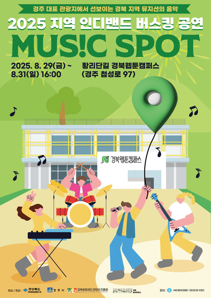  [안동=뉴시스] '2025 지역 인디밴드 버스킹 공연' (사진=경북문화재단 콘텐츠진흥원 제공) 2025.08.21. photo@newsis.com *재판매 및 DB 금지