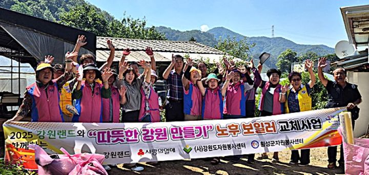 횡성군자원봉사센터, 저소득층 노후보일러 교체 자원봉사 모습. *재판매 및 DB 금지