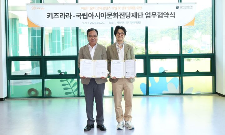[광주=뉴시스] ACC재단-키즈라라 협약식. (사진=키즈라라제공) 2025.08.21. photo@newsis.com *재판매 및 DB 금지