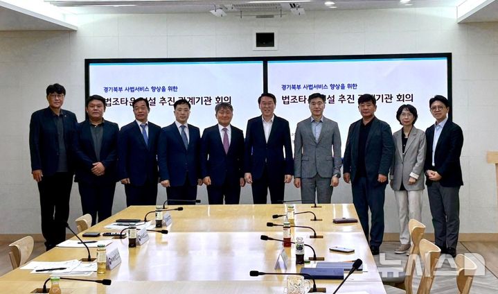 [의정부=뉴시스] 경기도가 지난 6일 경기도청 북부청사에서 경기도·법원행정처·법무부·의정부시·한국토지주택공사 주요 관계자가 참석한 가운데 '고등법원 원외재판부 신설 등을 위한 첫 대책회의'를 열었다. (사진=경기도청 제공) 2025.08.21 photo@newsis.com