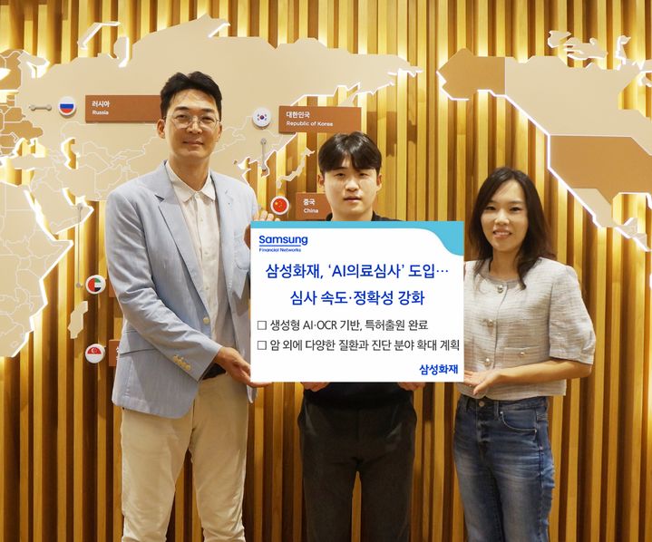 [서울=뉴시스] 삼성화재, 'AI의료심사' 도입 이미지. (사진=삼성화재 제공) 2025.08.21. photo@newsis.com *재판매 및 DB 금지