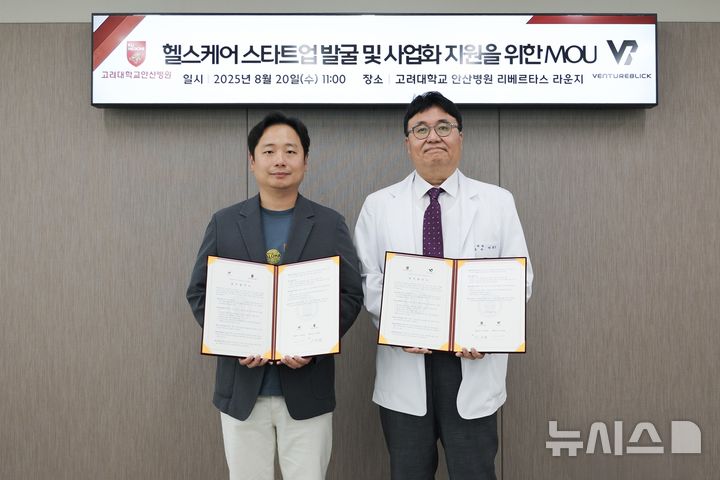 [서울=뉴시스] 왼쪽부터 여인섭 벤처블릭 이사, 이주한 고대안산병원 연구부원장. (사진= 고대안산병원 제공)