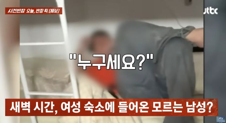 [서울=뉴시스] 제주도의 한 숙박업소에서 황당한 일을 겪었다는 여성의 사연이 온라인상에서 화제다. (사진=JTBC 사건반장 갈무리) 2025.08.21 *재판매 및 DB 금지