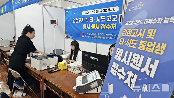 [광주=뉴시스]맹대환 기자 = 21일 광주시교육청에서 교육청 직원들이 2026학년도 대학수학능력시험 응시원서를 접수하고 있다. 수능 응시원서 접수는 9월5일까지 진행한다. mdhnews@newsis.com