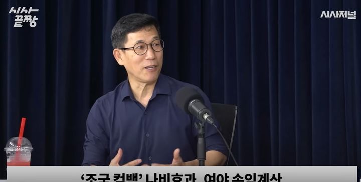 [뉴시스] 20일 유튜브 채널 시사저널TV는 ”진중권, 민주당 망하게 한 주범 조국의 컴백 ‘정의로운 수감자’ 망상 세계관으로 민주당 전체가 흔들릴 것“이라는 제목의 영상을 게재했다. (사진=유튜브 시사저널TV 제공) *재판매 및 DB 금지