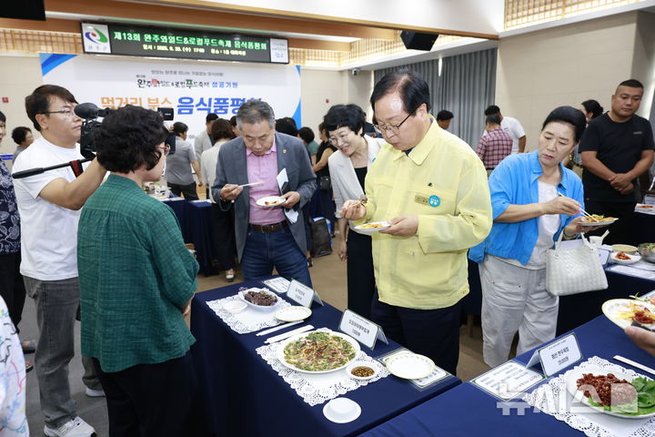 [완주=뉴시스] 2025 완주 와일드&로컬푸드축제를 앞두고 진행한 먹거리 품평회 모습. (사진= 완주군 제공) *재판매 및 DB 금지