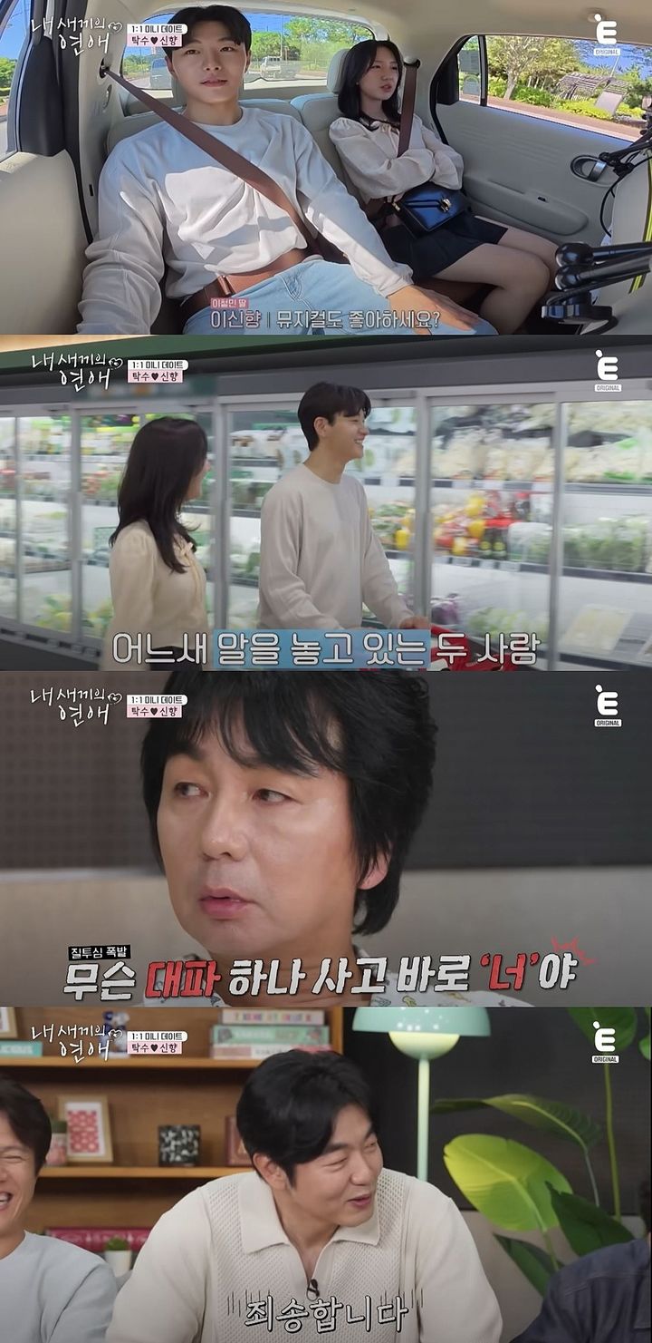 [서울=뉴시스] 지난 20일 방송한 E채널·tvN 스토리 예능 프로그램 '내 새끼의 연애'에선 배우 이종혁 아들 탁수와 배우 이철민의 딸 이신향이 일대일 데이트를 진행했다. (사진=E채널·tvN 스토리 '내 새끼의 연애' 캡처) 2025.08.21. photo@newsis.com *재판매 및 DB 금지